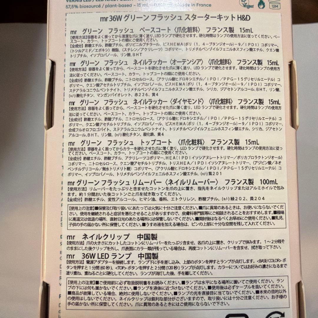 36Wグリーンフラッシュ スターターキット H＆D 税込22,000円