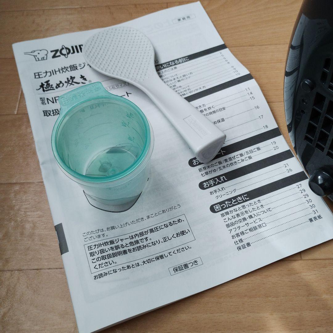 象印 圧力IH炊飯ジャー【極め炊き】NP-RZ05型20年製