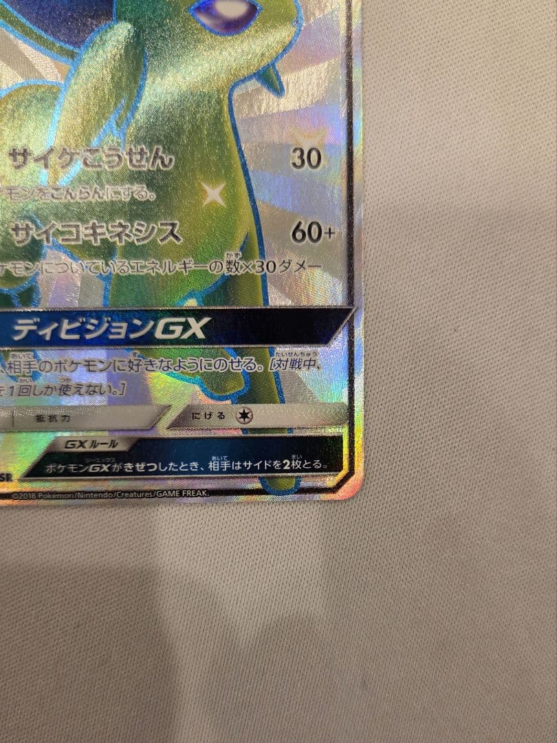 エーフィGX SSR SM8b GXウルトラシャイニー 220/150