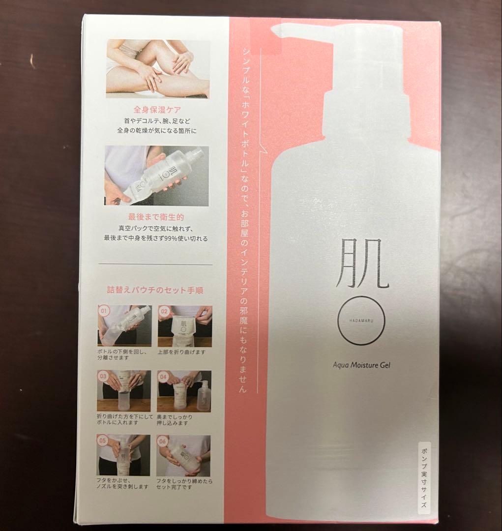 肌○ はだまる　アクアモイスチャーゲル 420g 外箱なし