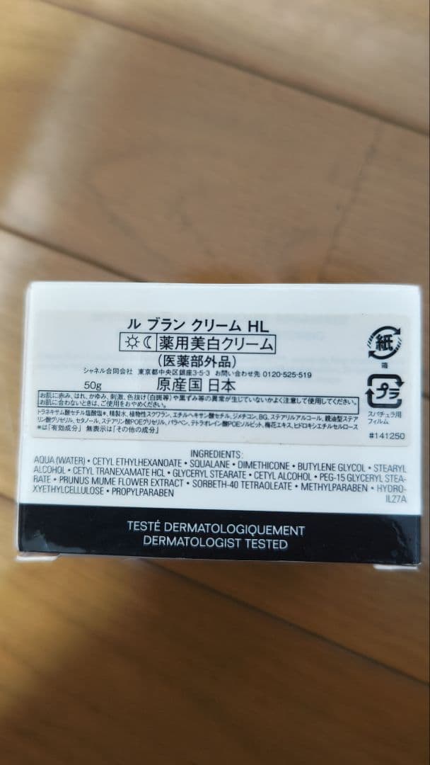 CHANEL　ル　ブランクリーム　50g