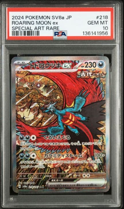 【PSA10】トドロクツキexSAR テラスタルフェスex