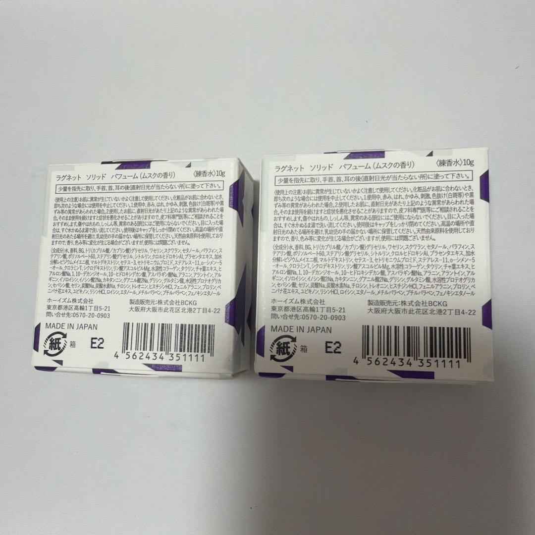 新品未使用品！ラグネット2個LAGNET 香水