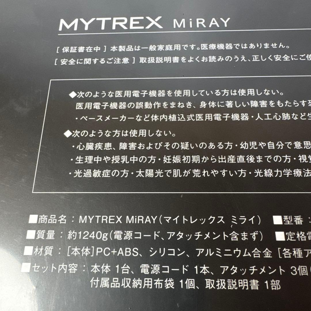 B133 MYTREX MiRAY マイトレックス ミライ アタッチメント付