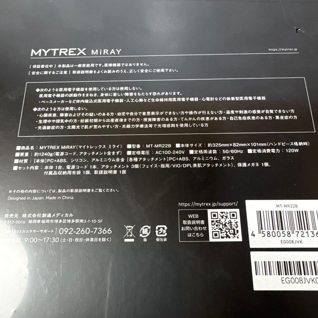 B133 MYTREX MiRAY マイトレックス ミライ アタッチメント付