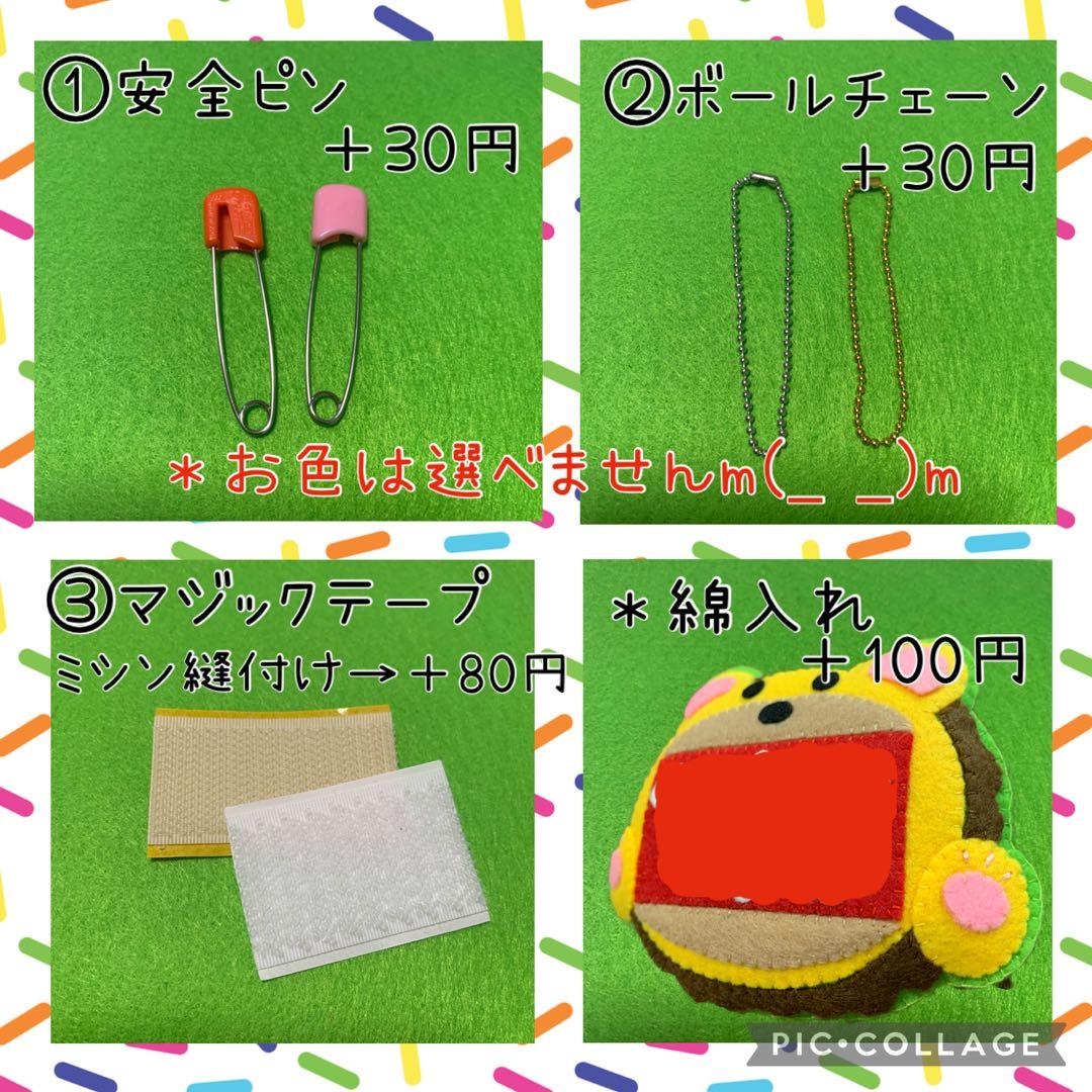 【きんぐすらいむページ】ハンドメイド　フェルト　ワッペン　ネームタグ　名札