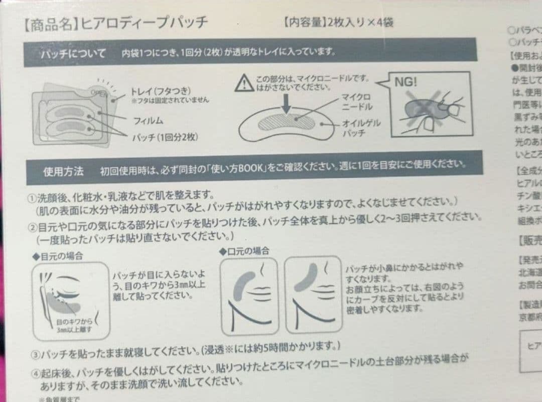 【新品未使用未開封】北の快適工房 ヒアロディープパッチ 3箱