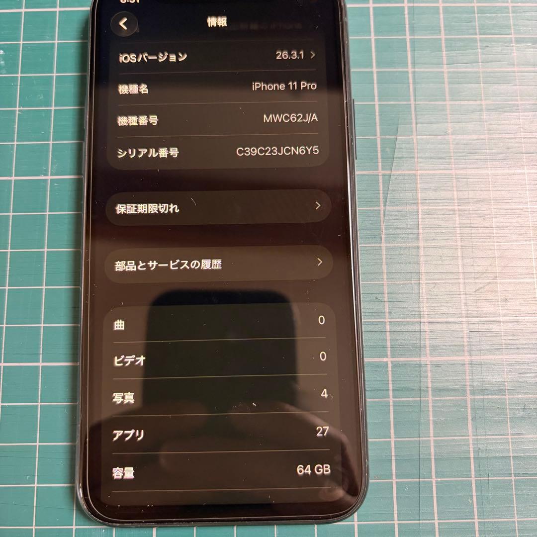 Apple iPhone11pro 64GB 初期化済