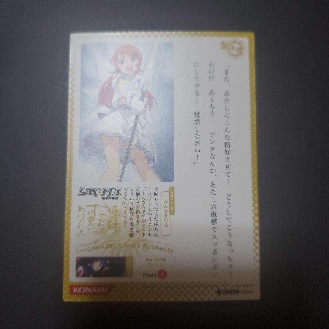 高坂桐乃 らのべ×トレカ 描き下ろし