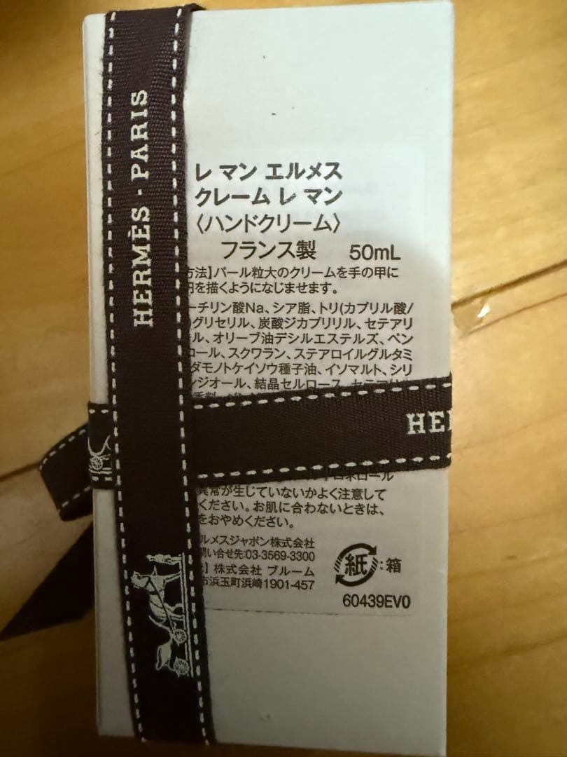 新品未使用　レ・マン・エルメス　ハンドケアクリーム