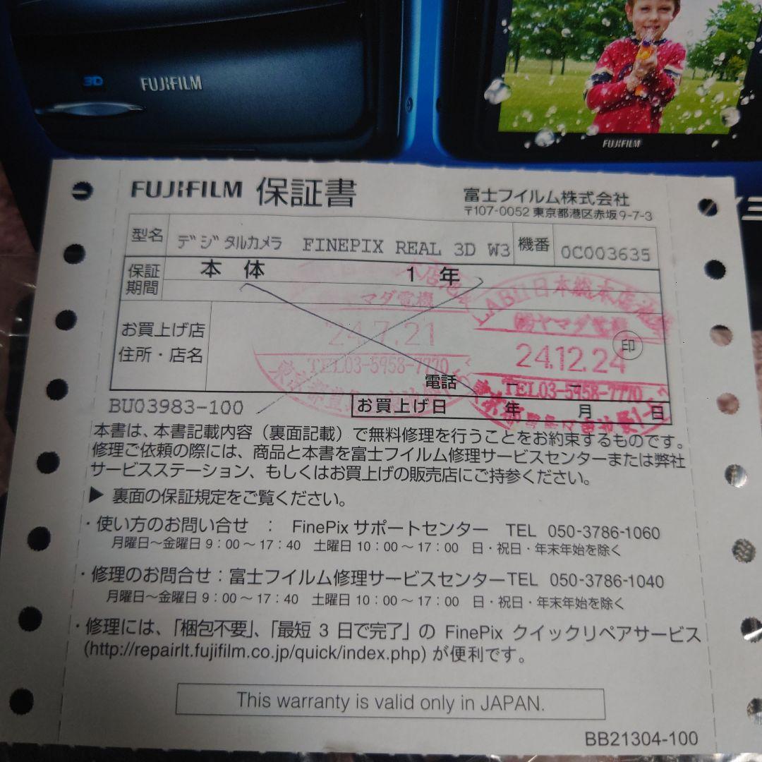 FUJIFILM W3 3D HDデジタルカメラ新品・未使用