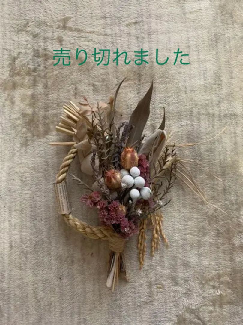 ドライフラワーしめ縄（ミニ）