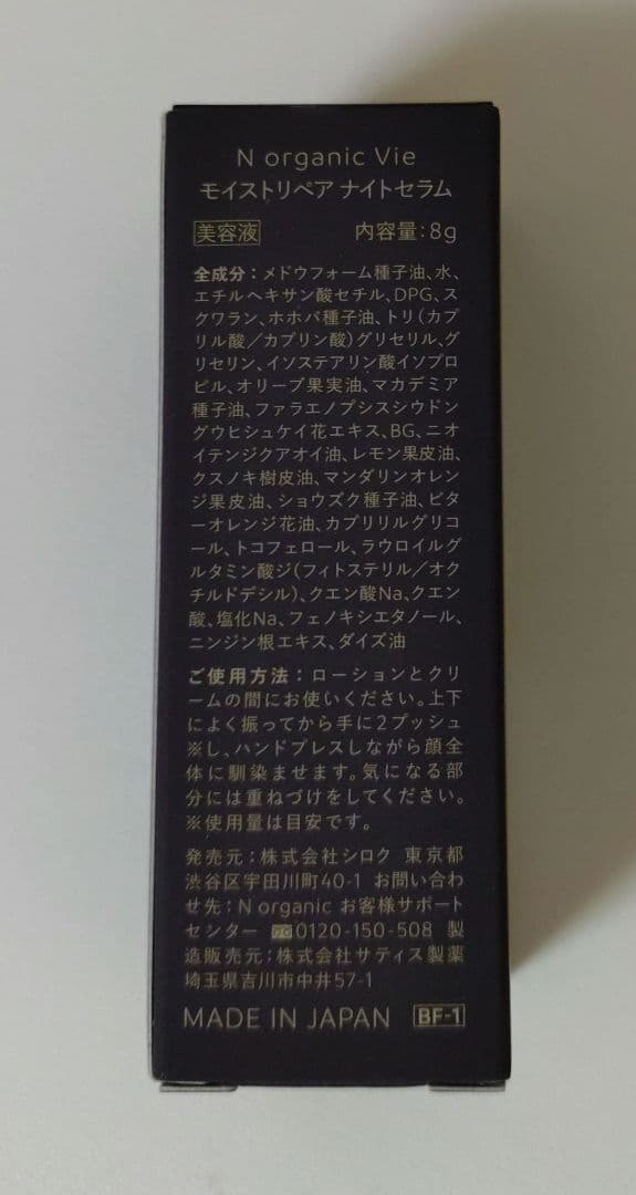 【新品未使用】NオーガニックVie４点セット