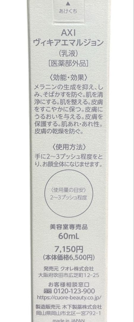 クオレ AXI ヴィキアエマルジョン 2本セット