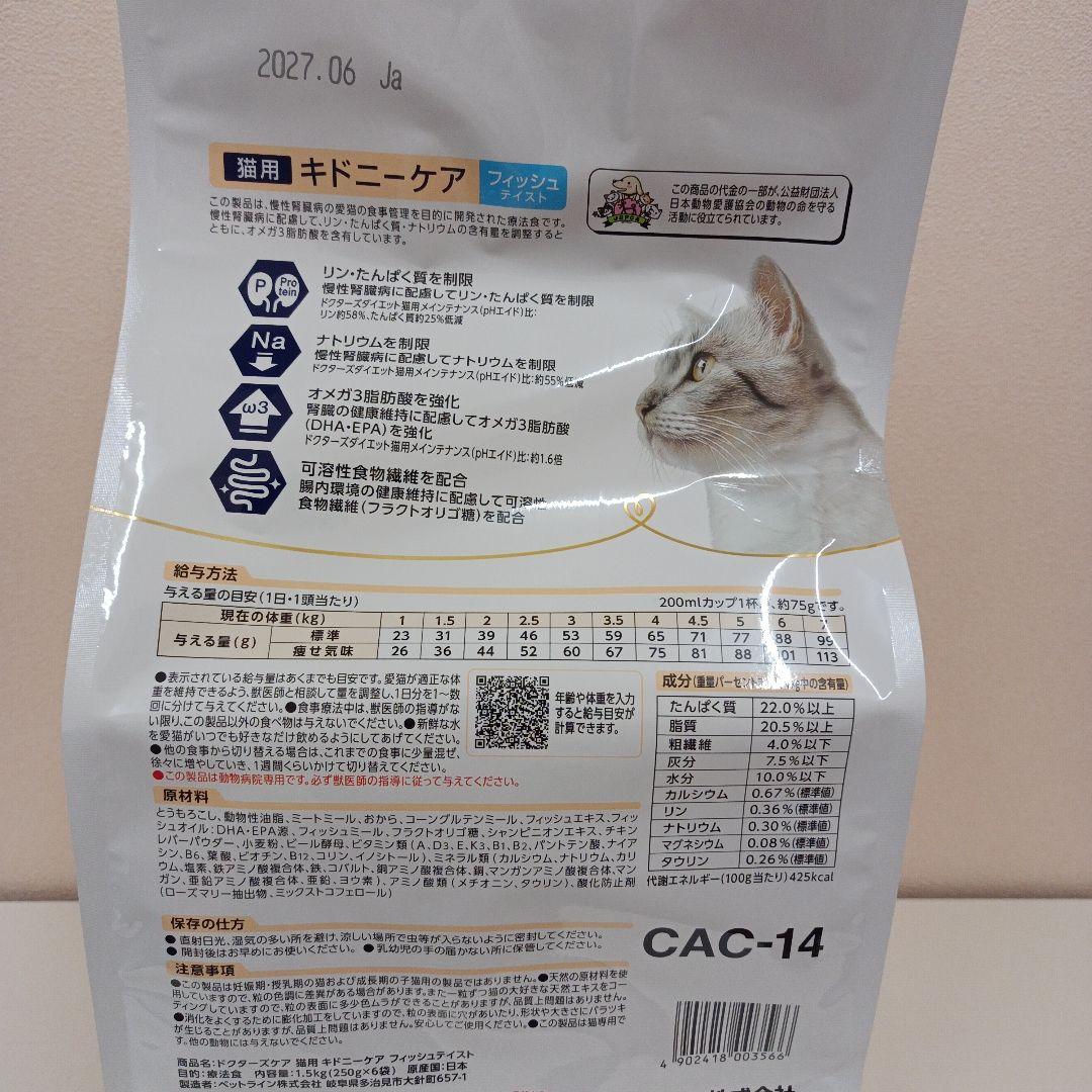 ドクターズ ケア キドニーケア フィッシュテイスト 猫用 1.5kg 1袋