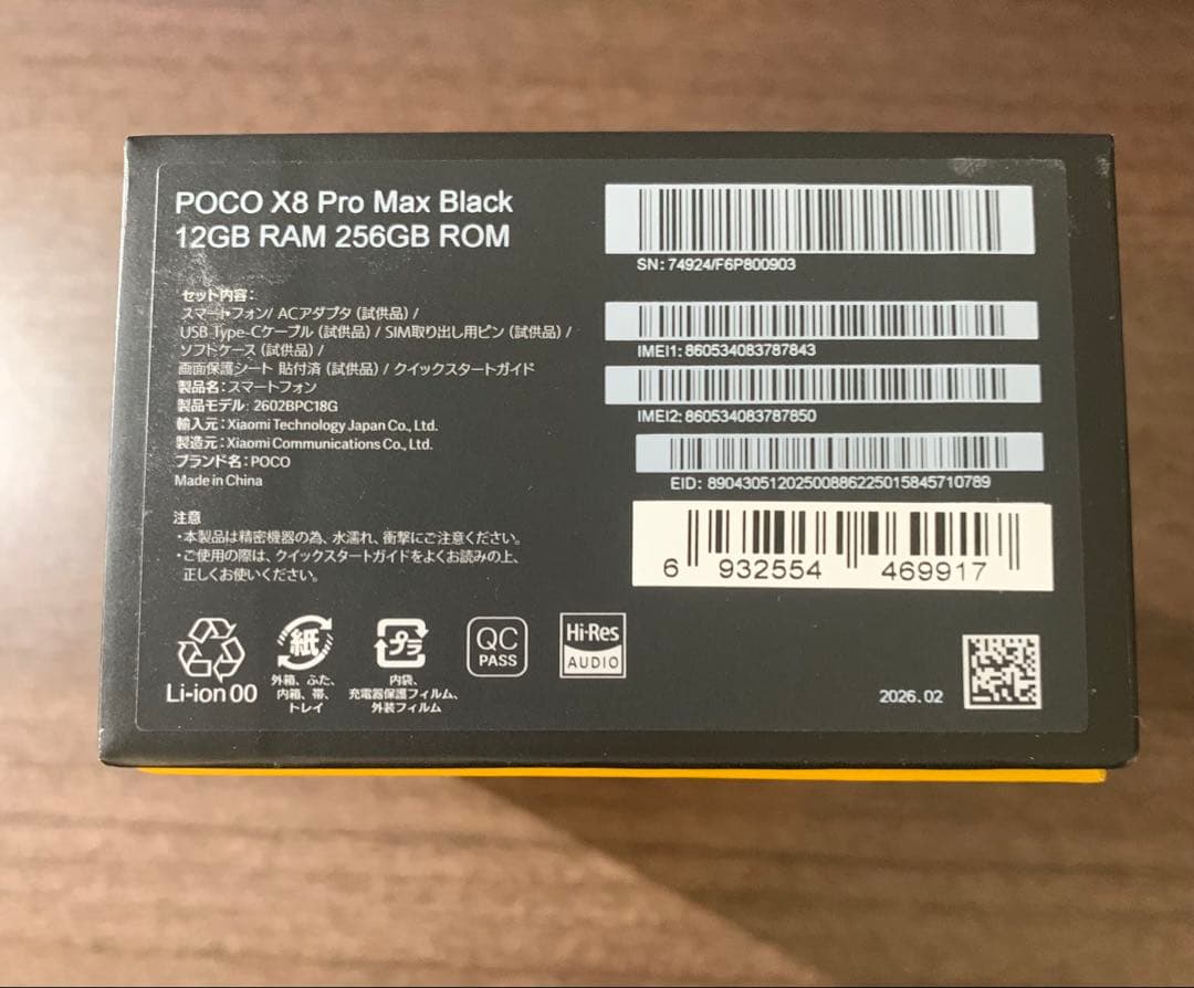 スマートフォン本体 POCO X8 Pro Max 256GB