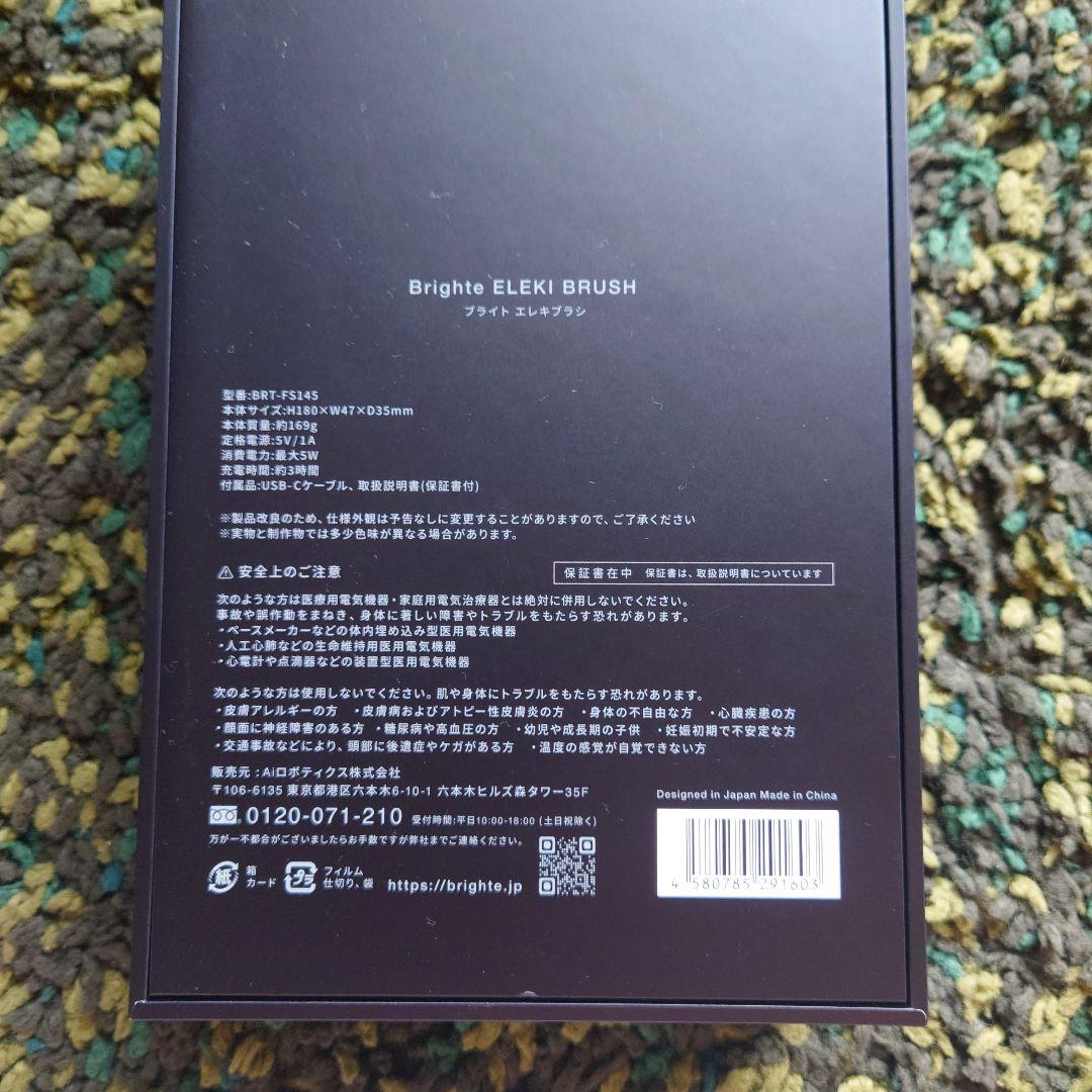 K*o様 Brighte 美顔器 エレキブラシBRT-FS145B