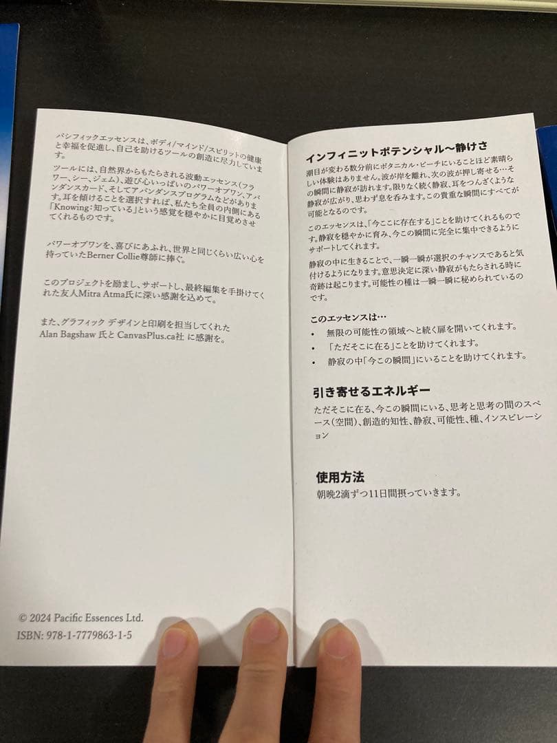 Pacific Essences　フラワーエッセンス　パワーオブワンプログラム