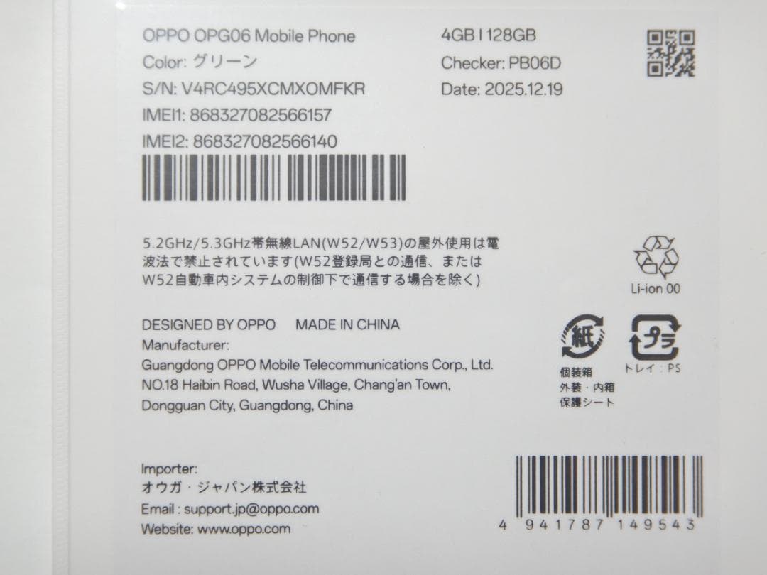 【未開封】OPPO OPG06 A5 5G 4GB/128GB グリーン