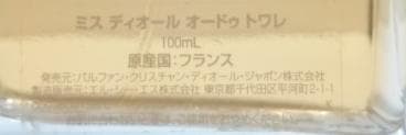 国内正規品 ミスディオール　オードゥトワレ 100ml