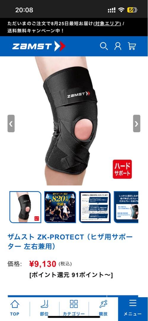 『定価¥9,130』ZAMST ZK-PROTECT 膝サポーター　Lサイズ