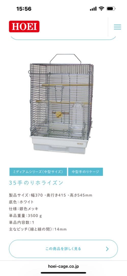 HOEI 鳥かご 止まり木・網付き
