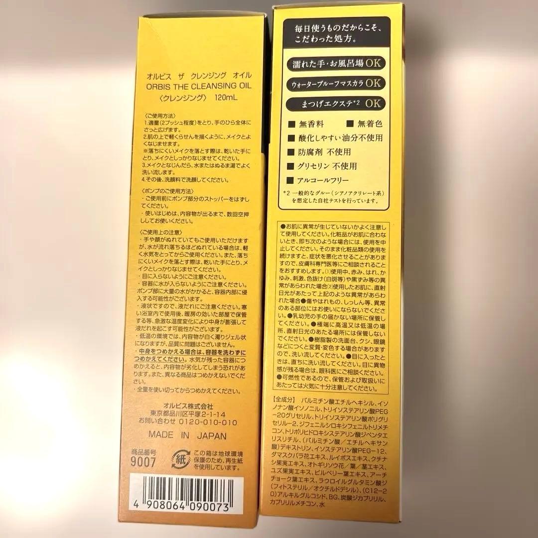 ORbis THE CLEANSING OIL 本体2本つめかえ用2個