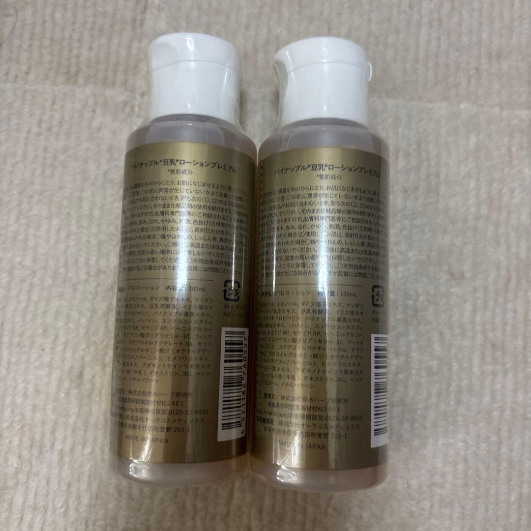 【新品未使用未開封品】パイナップル豆乳ローションプレミアム 100mL2本セット