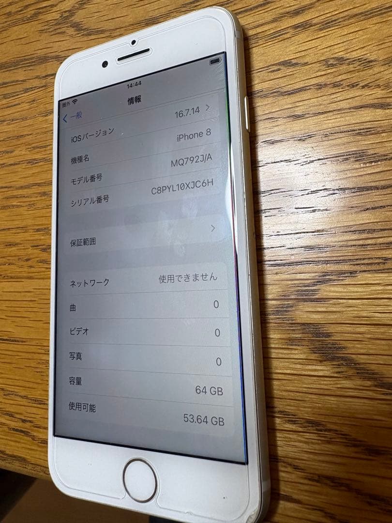 Apple iPhone 8 ホワイト 本体　バッテリー容量80% 64GB