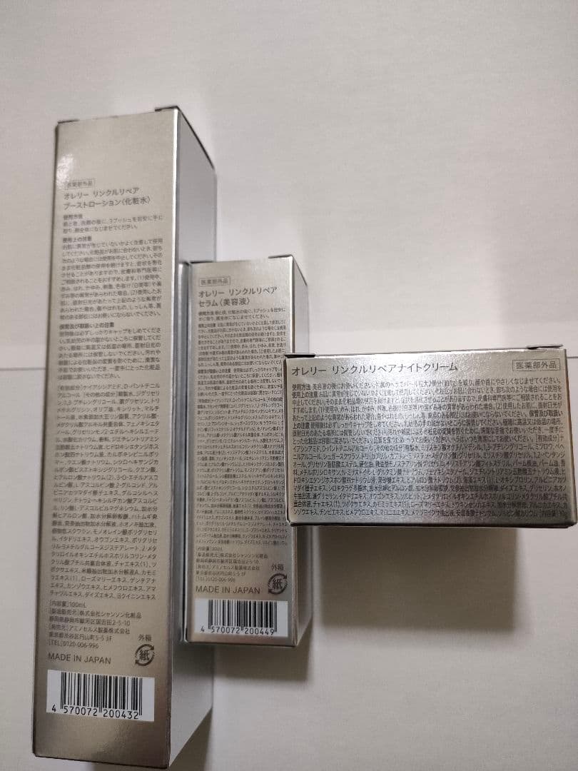 オレリー リンクルリペアシリーズ、化粧水、美容液、ナイトクリームの3点セット