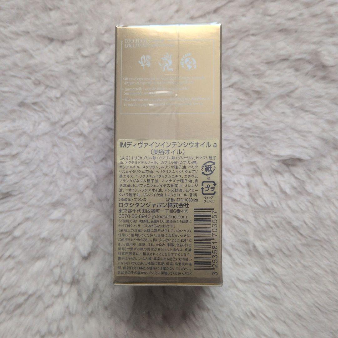 ロクシタン　ディヴァイン インテンシヴ オイル 30ml