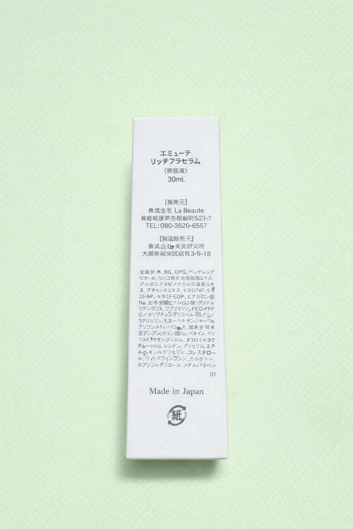 émute エミューテ　リッチプラセラム 30ml