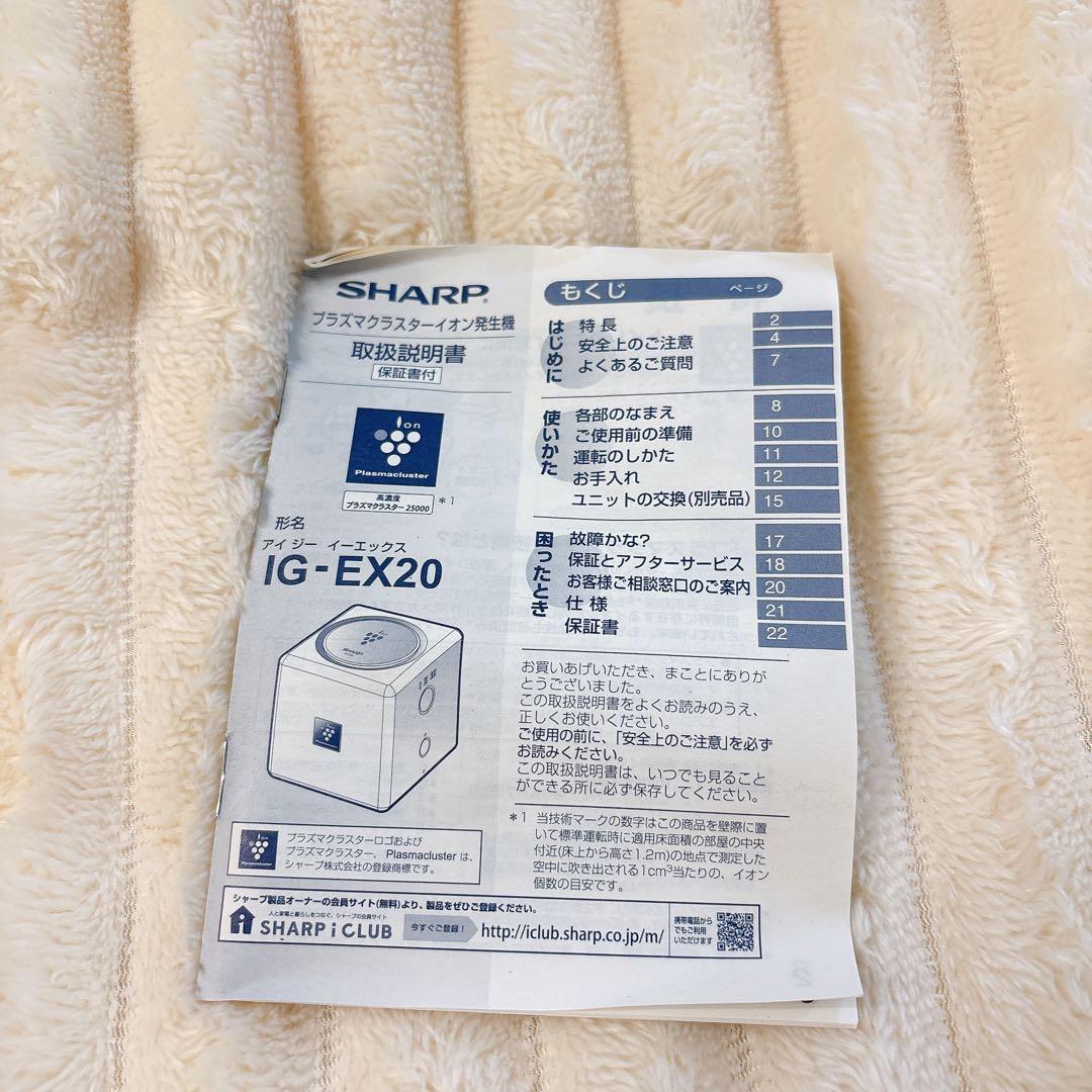 SHARP IG-EX20-W プラズマクラスターイオン発生機