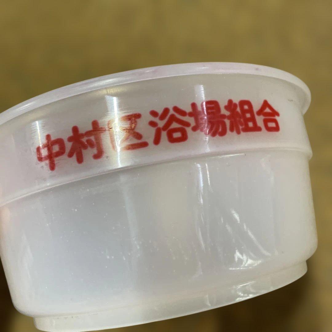 ケリン 湯桶 中村温泉浴場組合