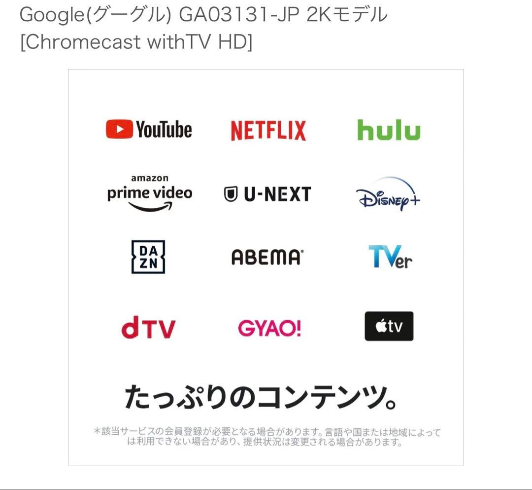Chromecast GA03131-JP 2Kモデル　クロームキャスト