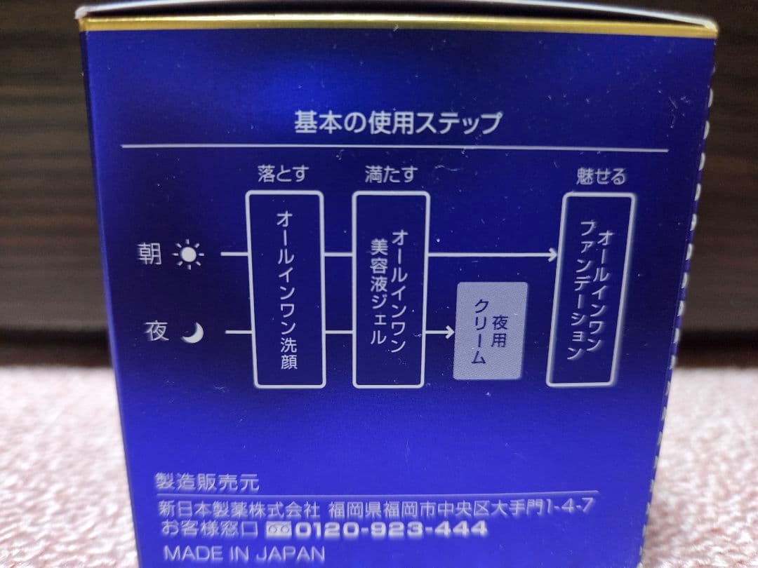 パーフェクトワンのナイトクリーム、美容液