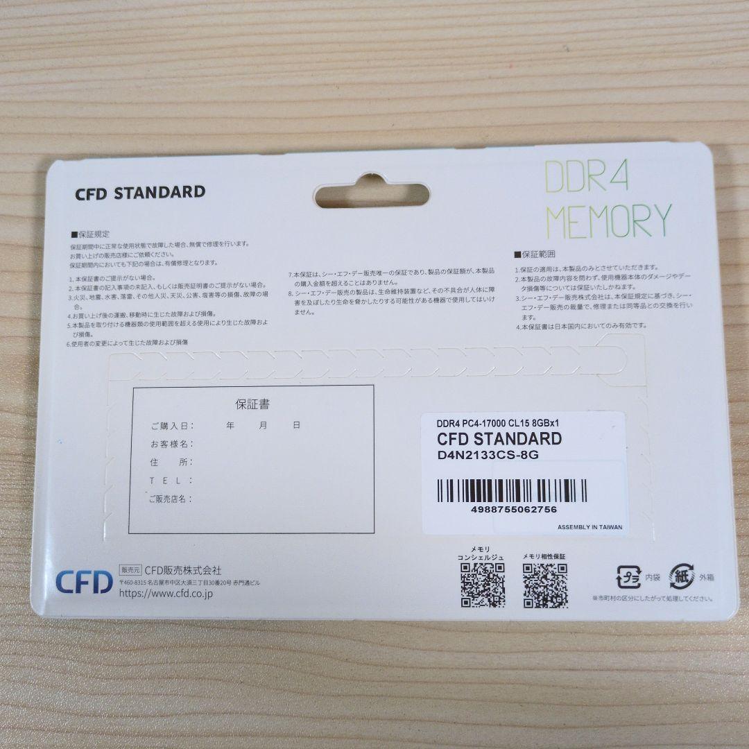 CFD STANDARD DDR4 8GB SO-DIMM メモリ
