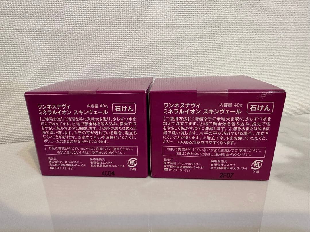 パールラボラトリー　ワンネスナヴィ　ミネラルイオンスキンヴェール石けん2個セット