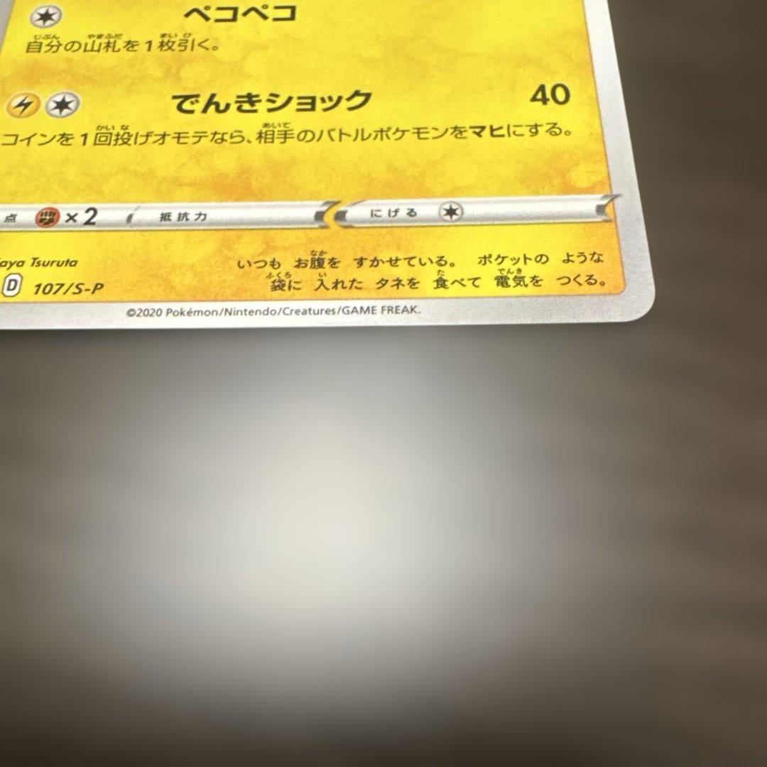 おまけ付きモルペコ プロモ ポケモンカードフレンドリィショップ 6枚セット