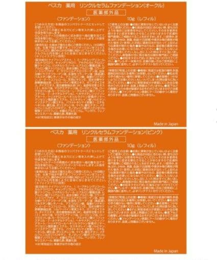 ペスカ 薬用リンクルセラム ファンデーション