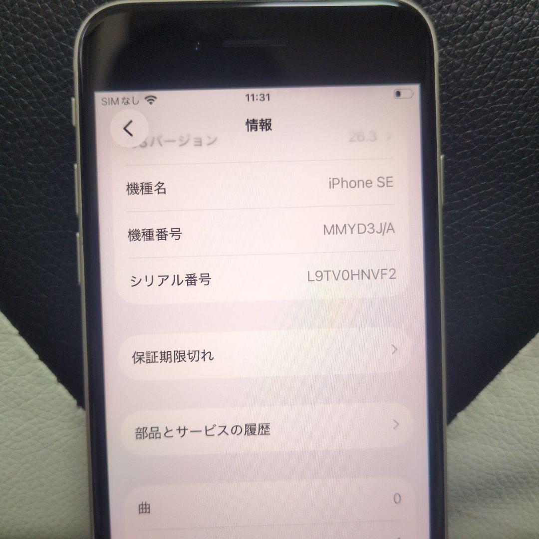 94 極美品　iPhone　se3 第3世代　64gb SIMフリー　白　ホワイ