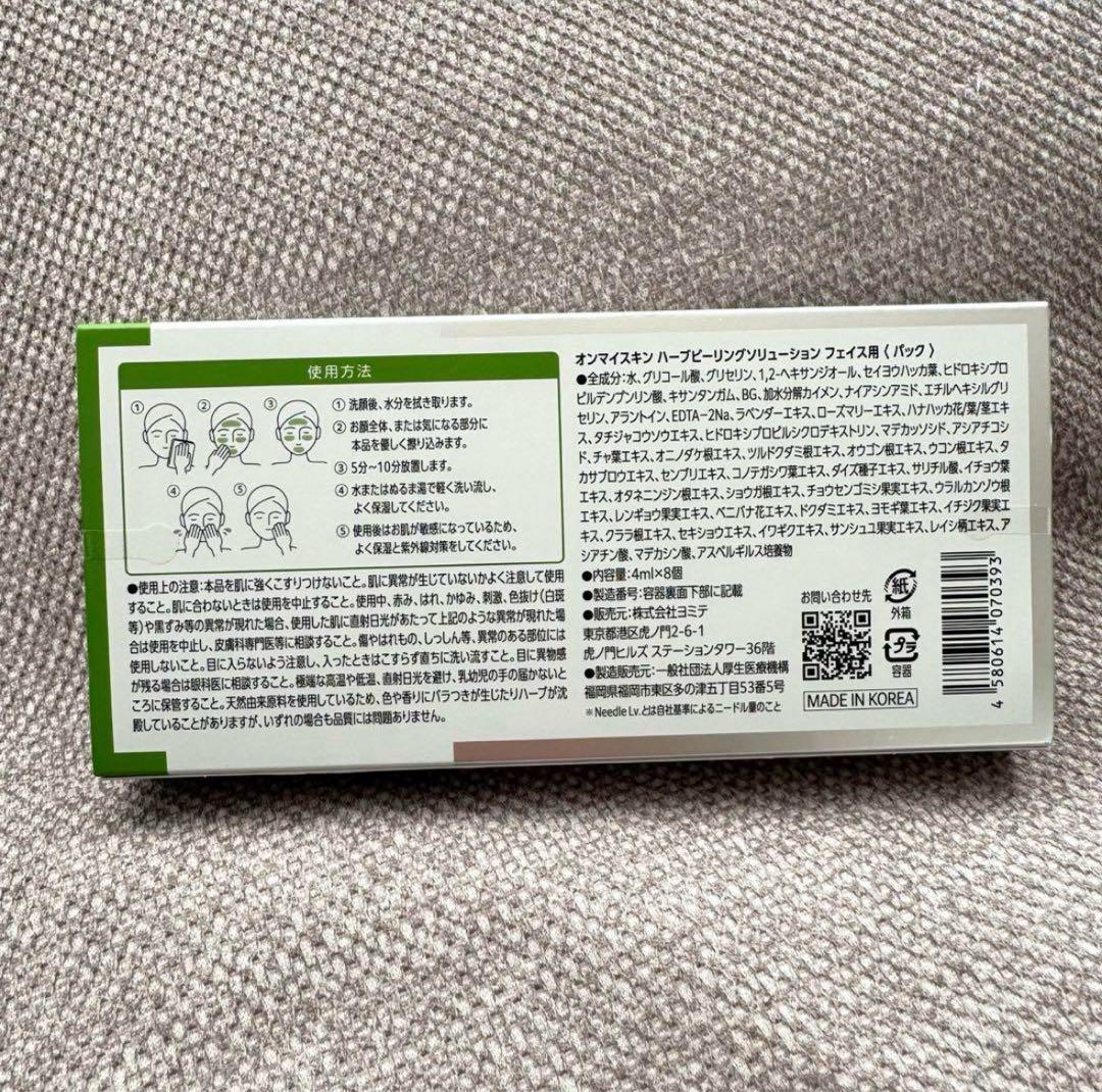 新品未使用on:myskin オンマイスキン ハーブピーリング フェイス 顔