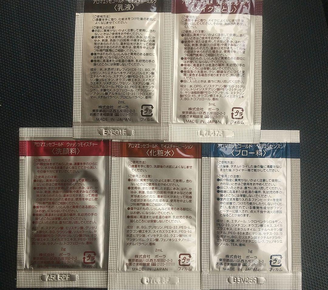 POLA アロマエッセゴールド アメニティパウチセット