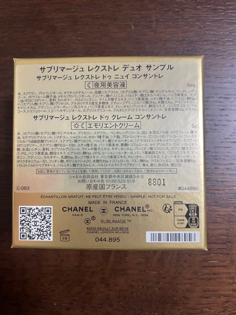 サブリマージュ　レクストレ　デュオ　サンプル(箱無し値段概要欄記載)