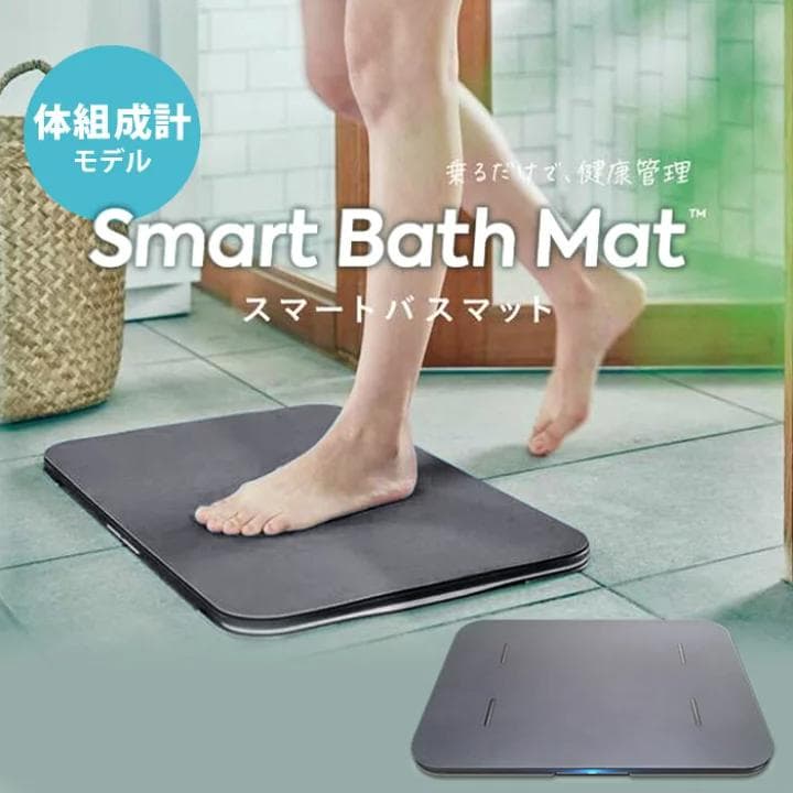 【極美】スマートバスマット　珪藻土　体組成計モデル　SBM24W01LJ
