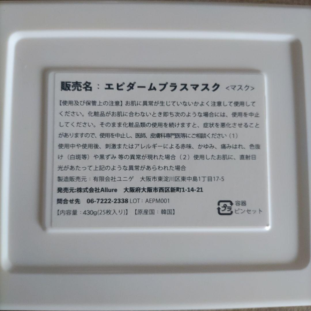 新品2箱セット✩EP+DERM PLUS エピダームプラスマスク 25枚入