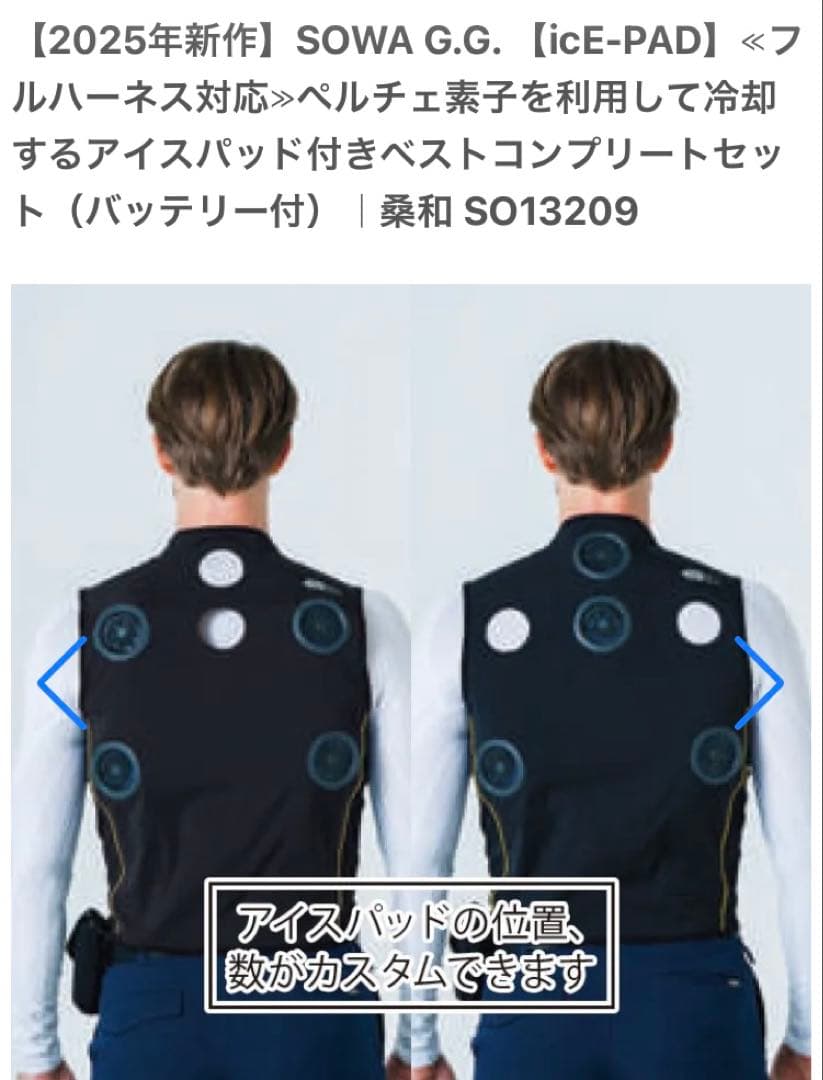 SOWA ベルチェベストセット サイズL ブラック