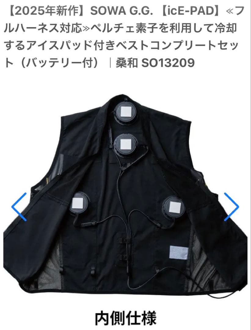 SOWA ベルチェベストセット サイズL ブラック