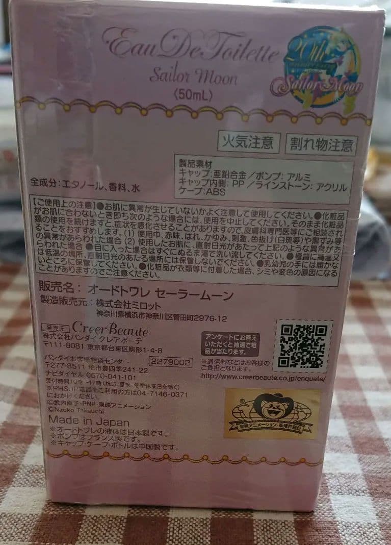 セーラームーン 香水