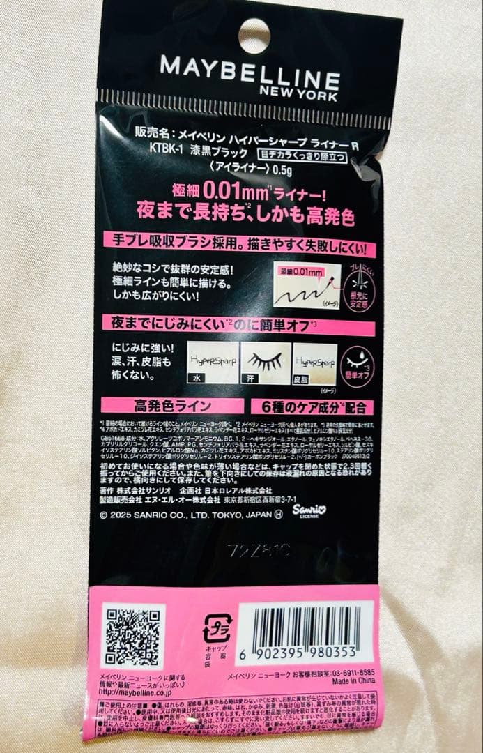 wakemake MAYBELLINE ハローキティセット